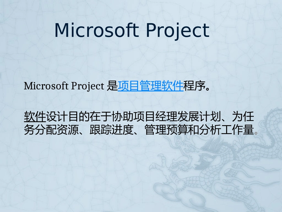 project培训资料_第1页