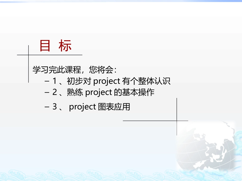 project培训资料_第2页