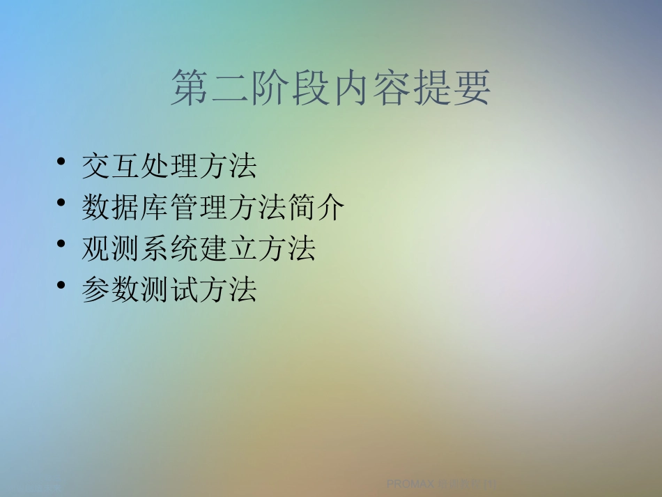 PROMAX培训教程_第3页
