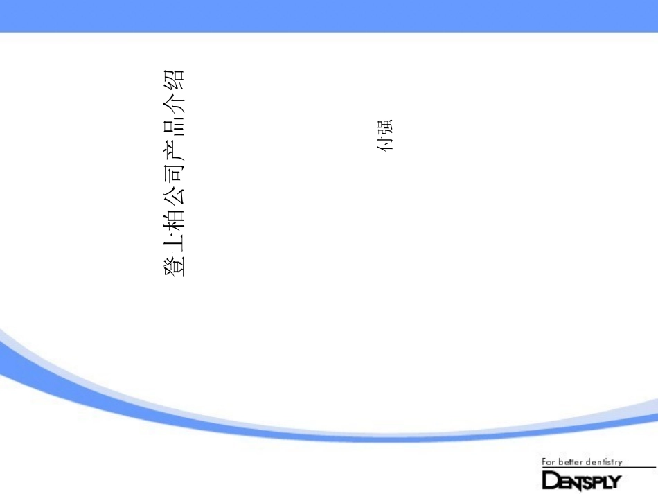 Protaper应用指南_第1页