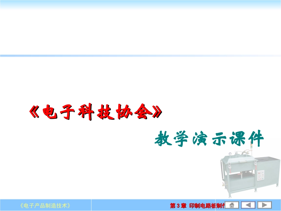 Protel99SE培训课件_第1页