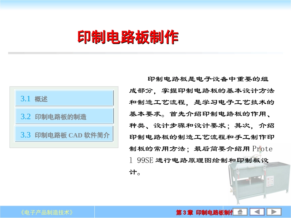 Protel99SE培训课件_第2页