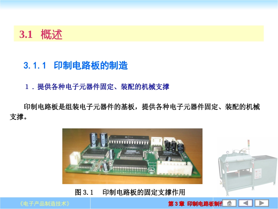 Protel99SE培训课件_第3页