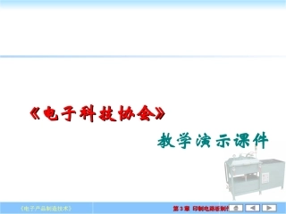 Protel99SE培训课件