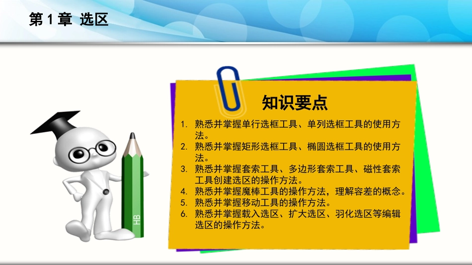 PS第1章之选区及其操作_第3页