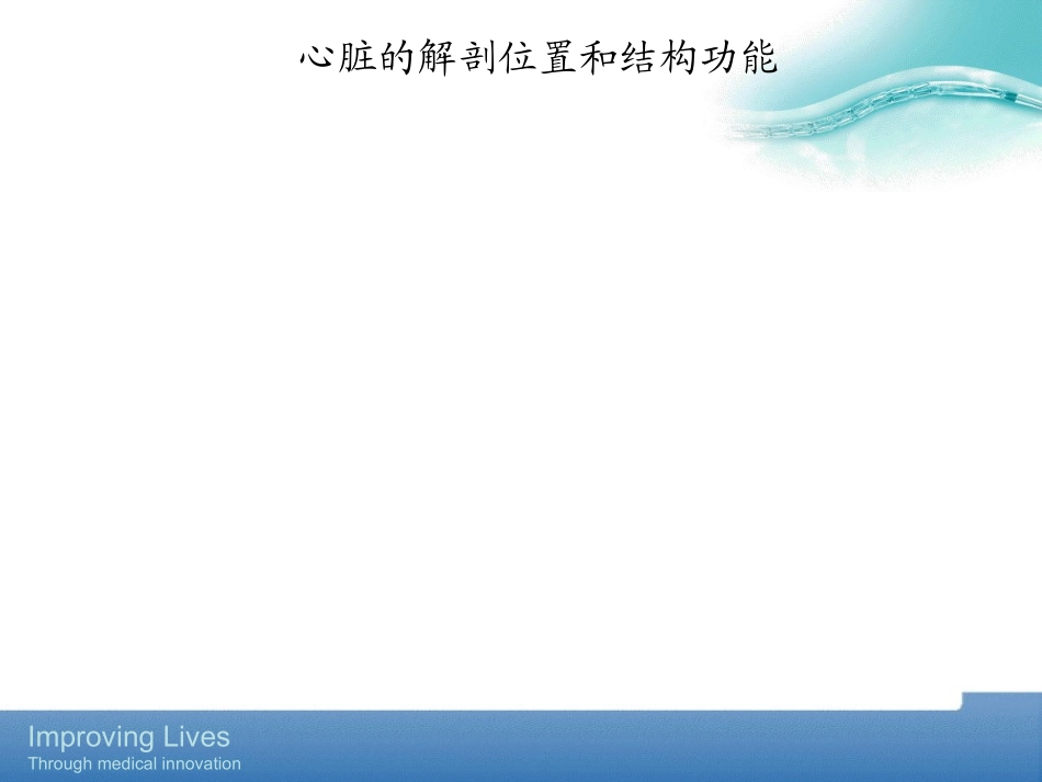 PTCA基础知识_第2页