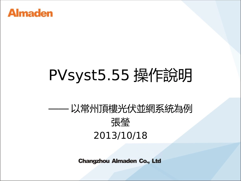 PVsyst操作说明_第1页