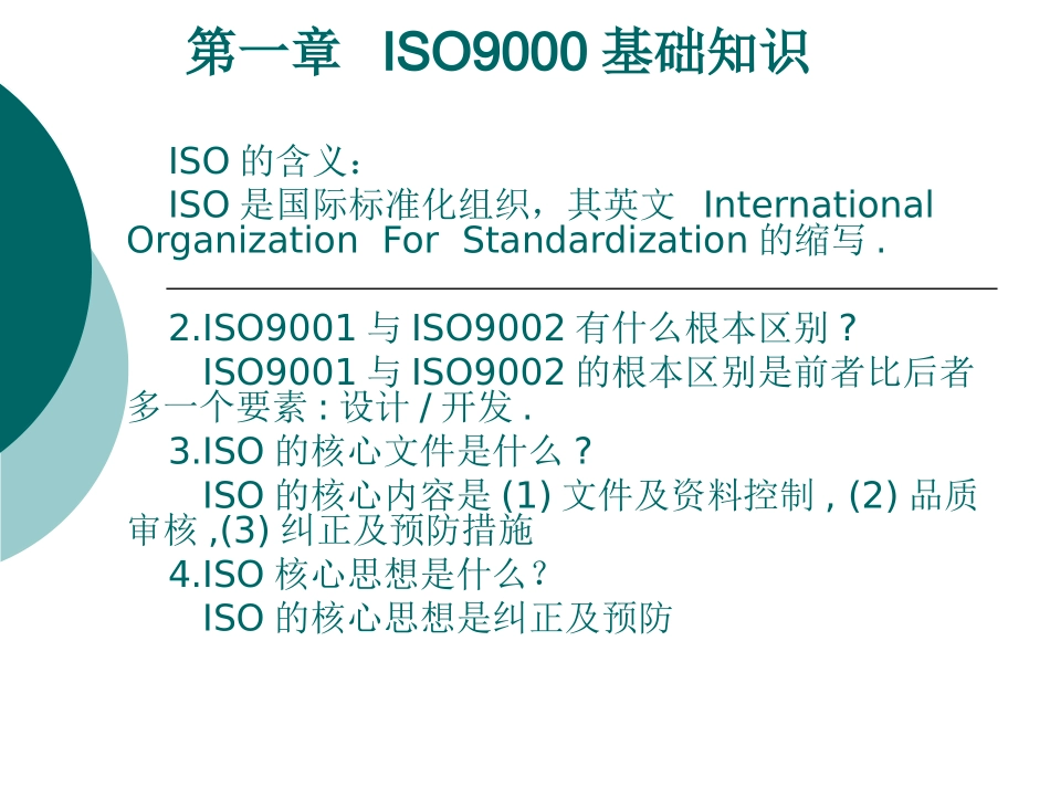 QA质量培训资料_第2页