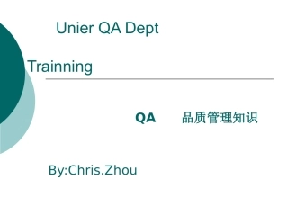 QA质量培训资料