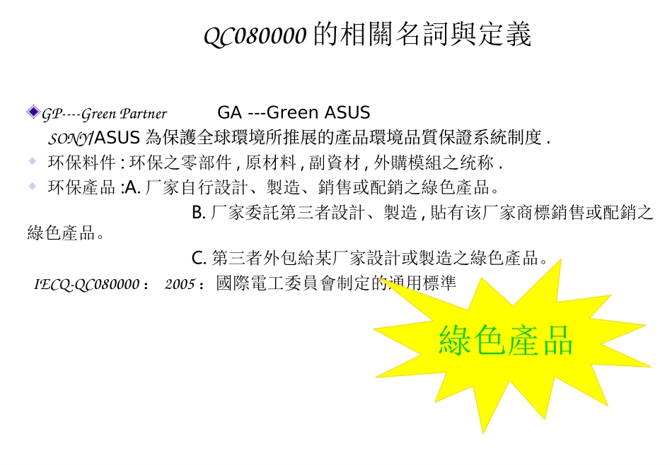 QC080000培训资料_第3页