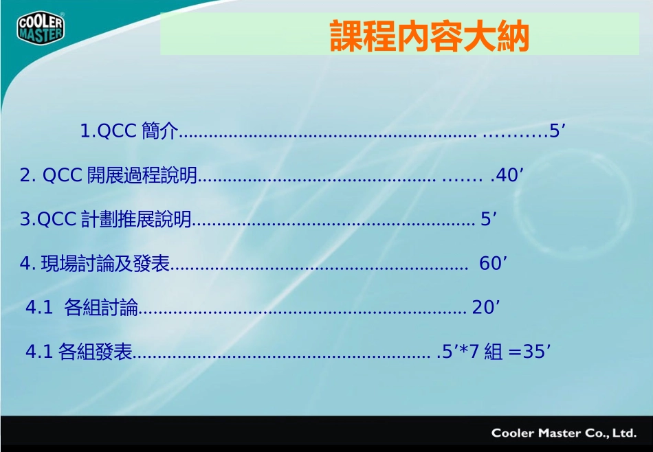 QCC培训资料基础篇_第2页