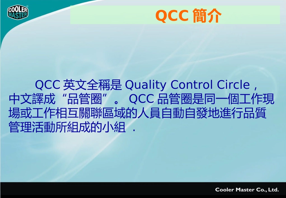 QCC培训资料基础篇_第3页