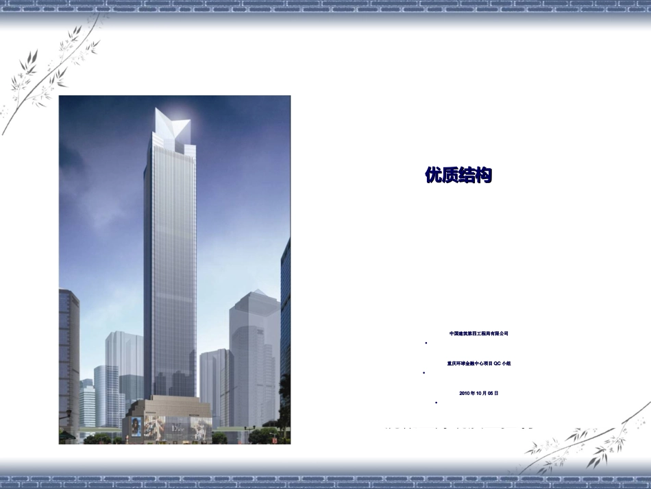 QC混凝土外观质量控制_第1页