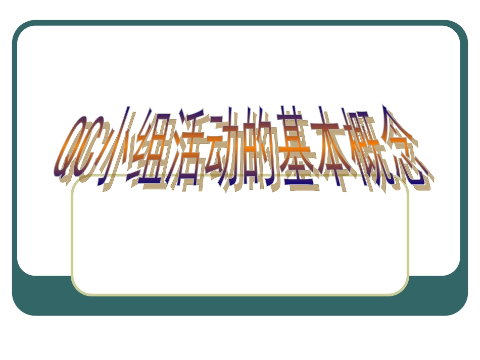 QC基础知识培训教程_第2页