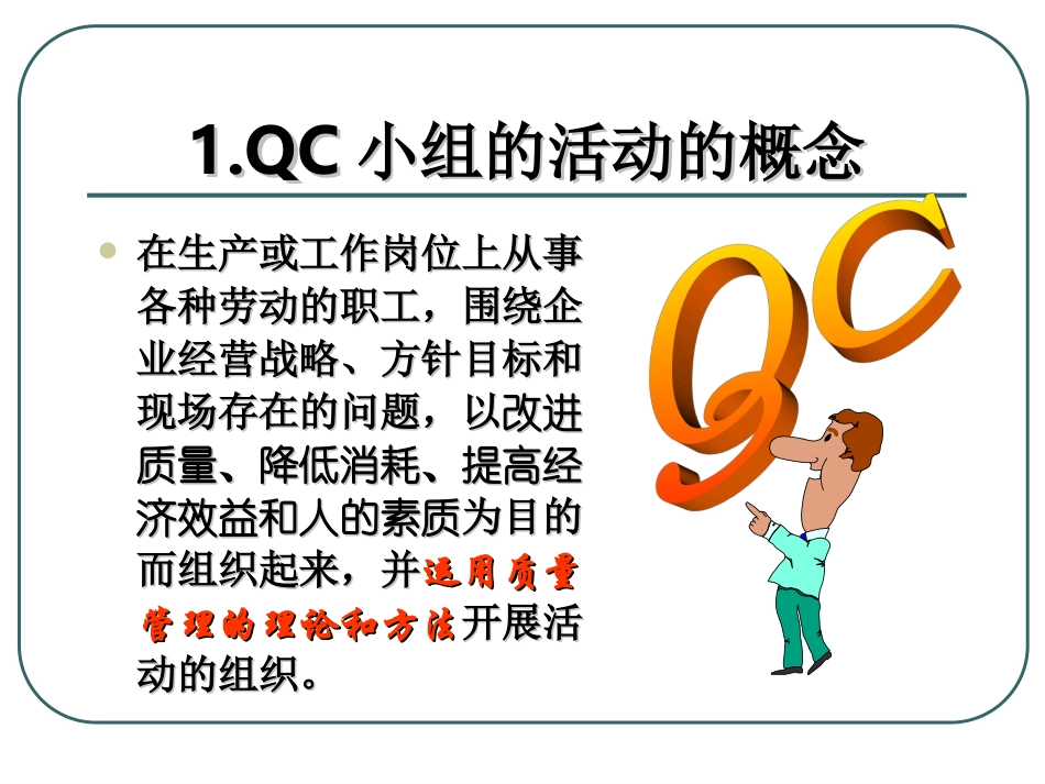 QC基础知识培训教程_第3页