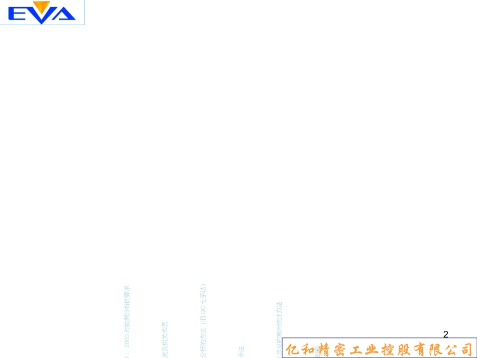 QC七大手法培训教程_第2页