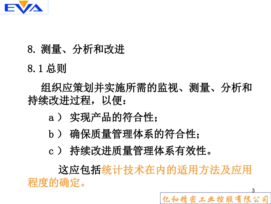 QC七大手法培训教程_第3页