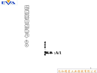 QC七大手法培训教程