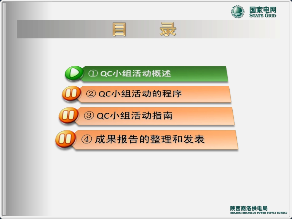 QC小组活动培训教程_第2页
