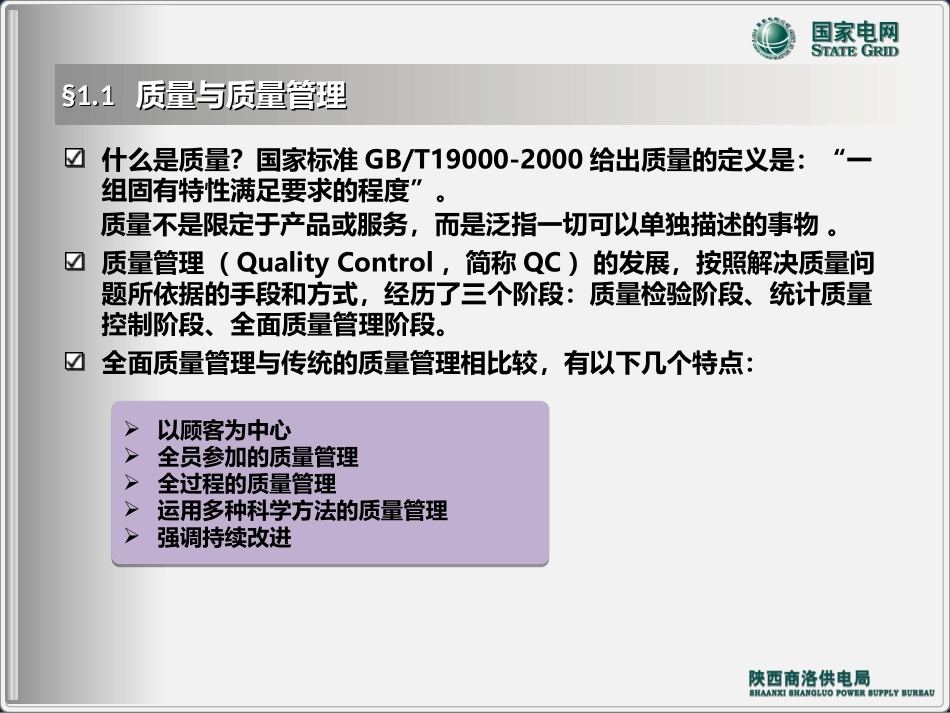 QC小组活动培训教程_第3页