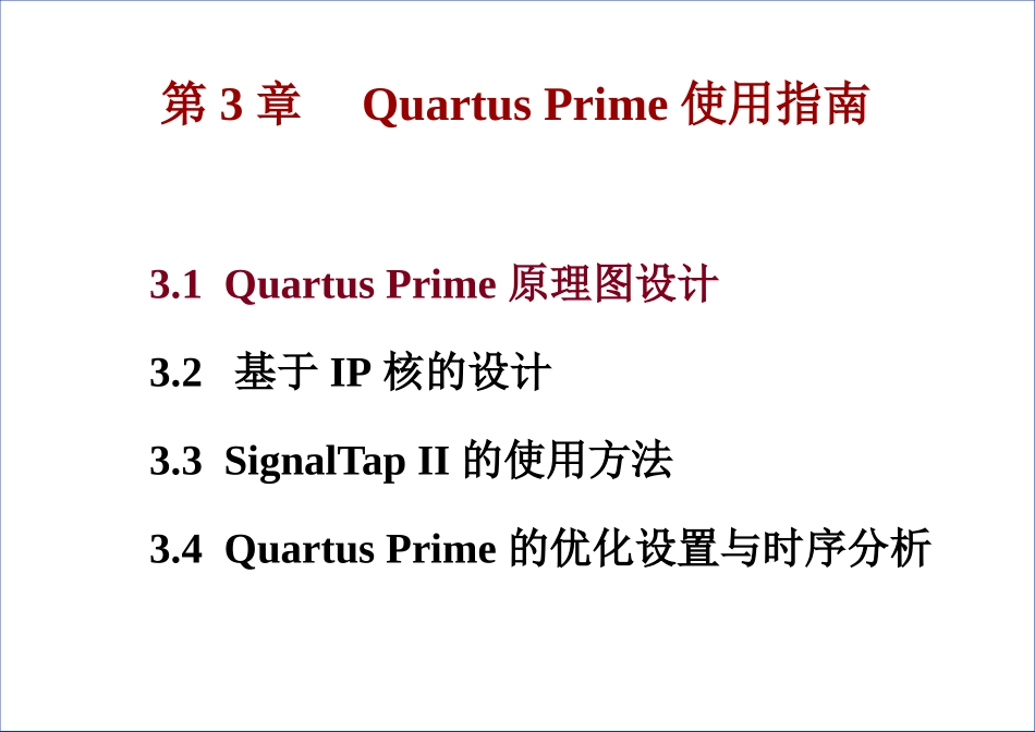 QuartusPrime使用指南_第2页