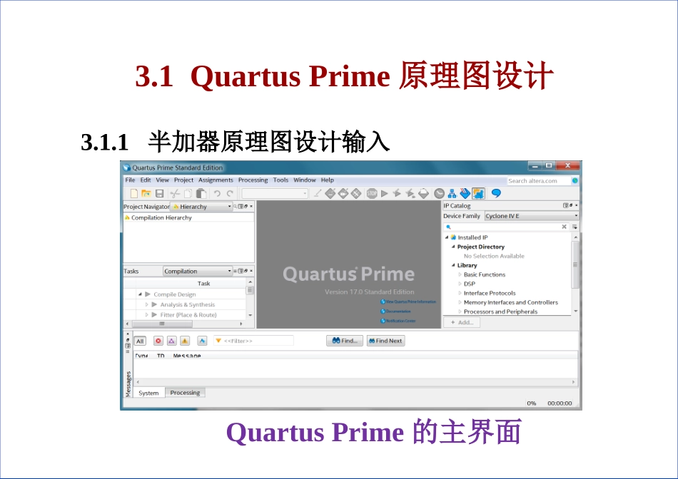 QuartusPrime使用指南_第3页