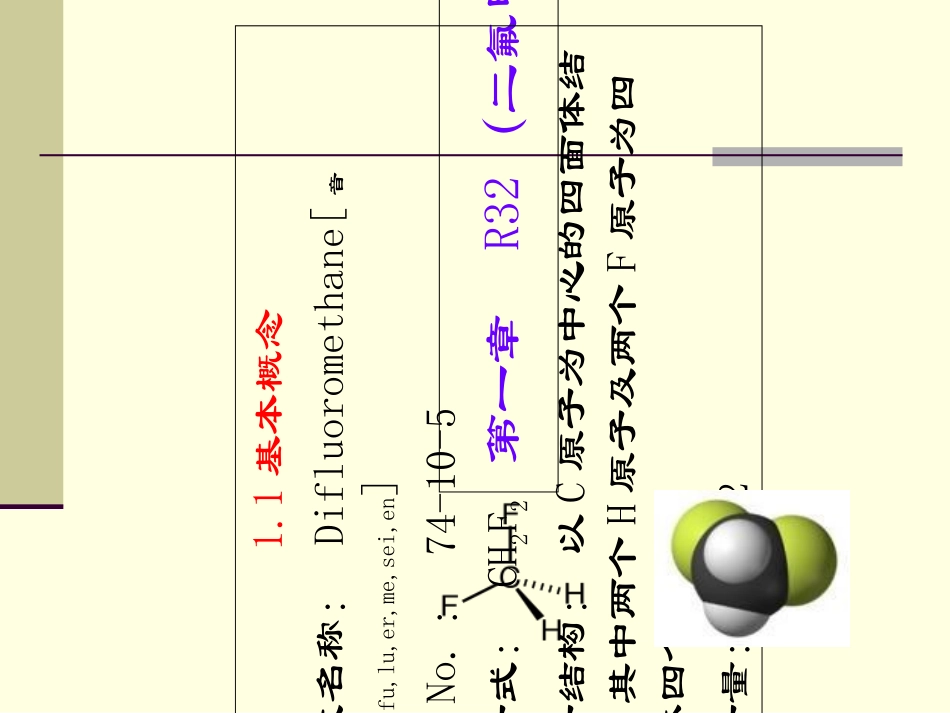 R32安全知识培训教程_第3页
