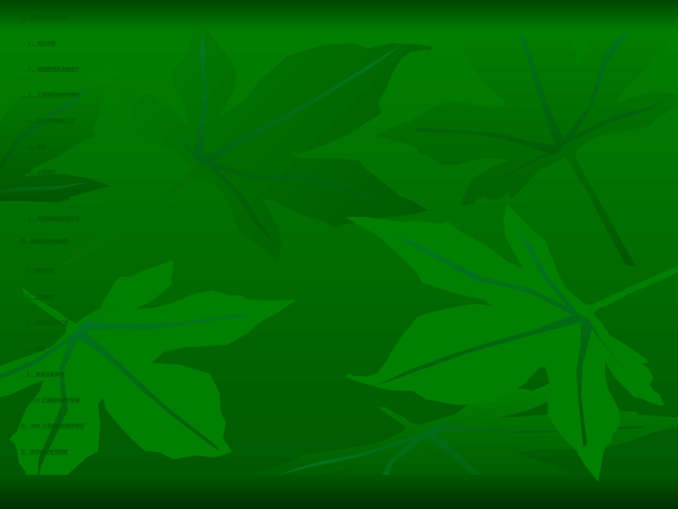 R32装置操作规程分析_第3页