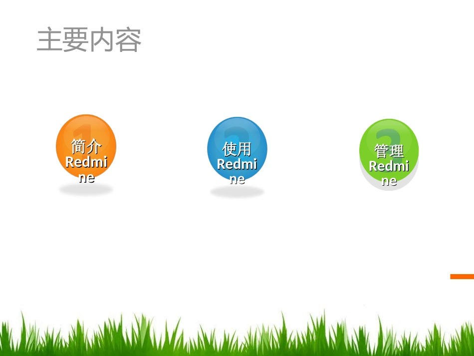 Redmine操作手册_第2页