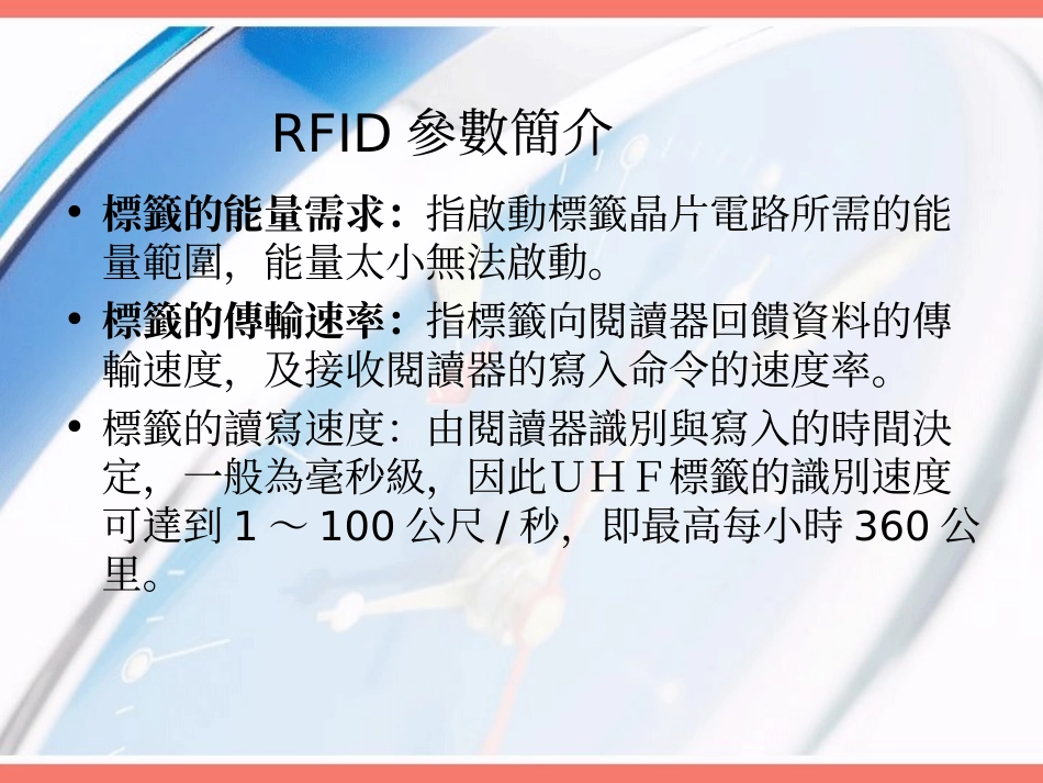 RFID设计方案_第2页