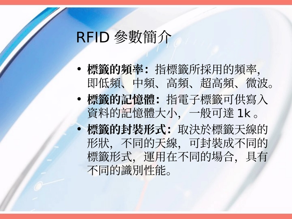 RFID设计方案_第3页