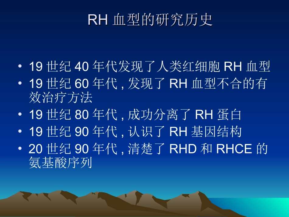 RH血型分析_第2页
