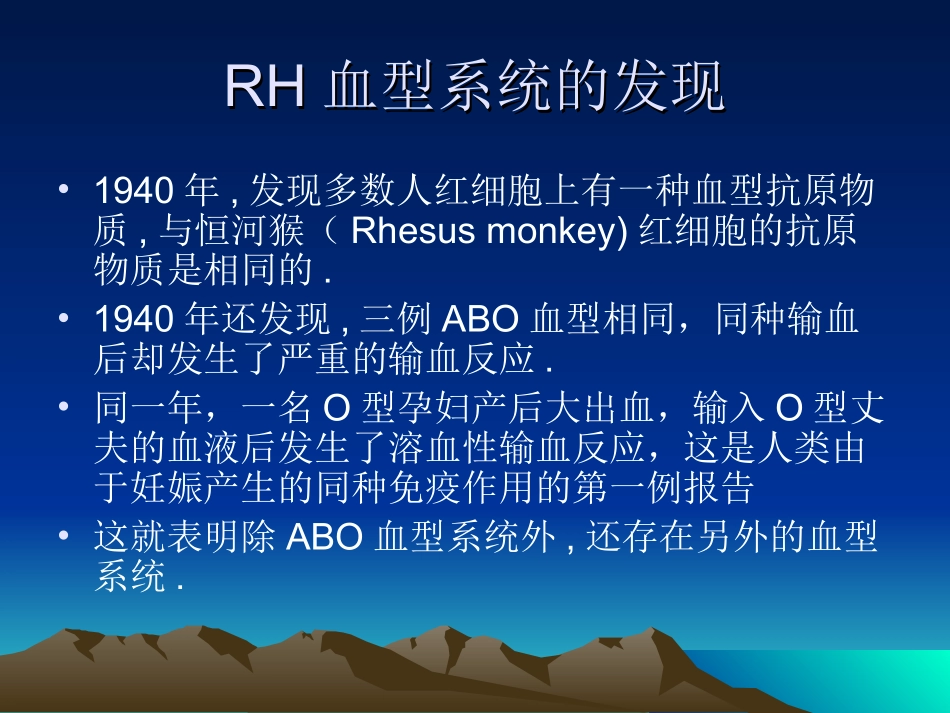 RH血型分析_第3页