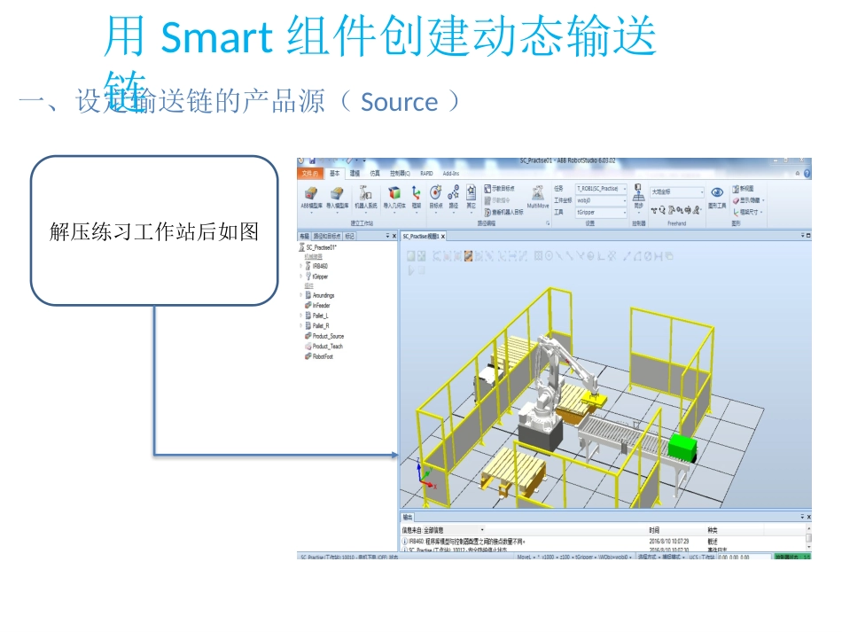 robotstudio第五节_第2页