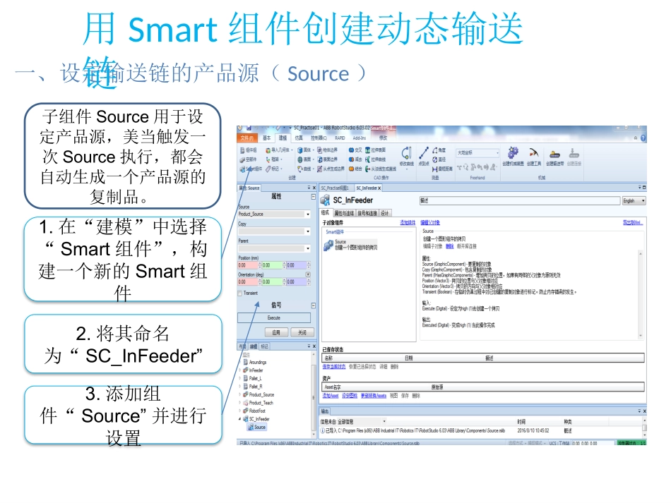 robotstudio第五节_第3页