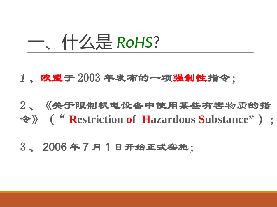 RoHS认证培训教程_第3页