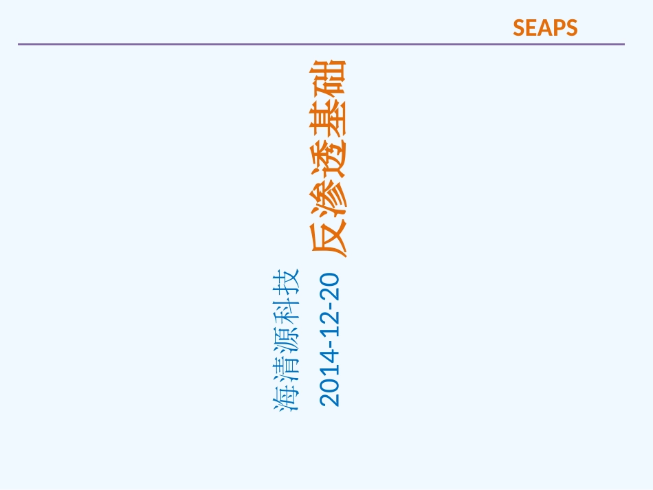 RO膜基础知识_第1页