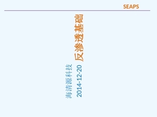 RO膜基础知识