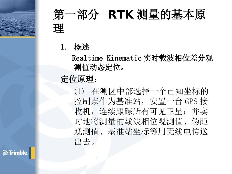 RTK培训教程_第3页