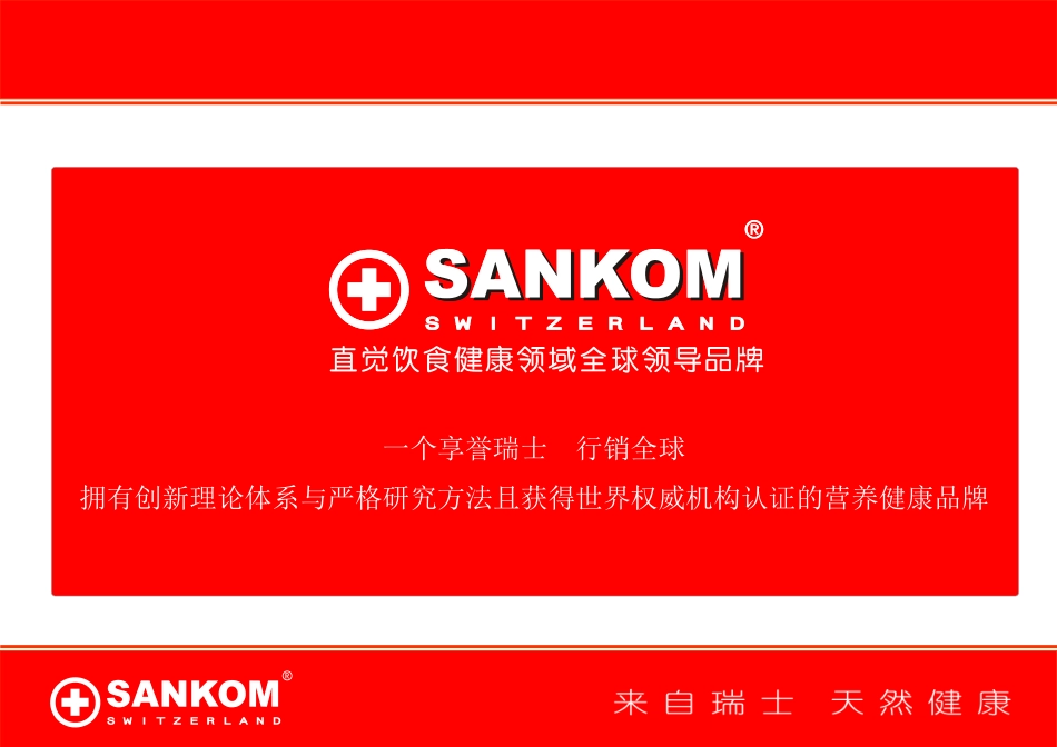 SANKOM培训资料_第3页