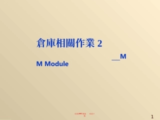 SAPMM操作手册培训