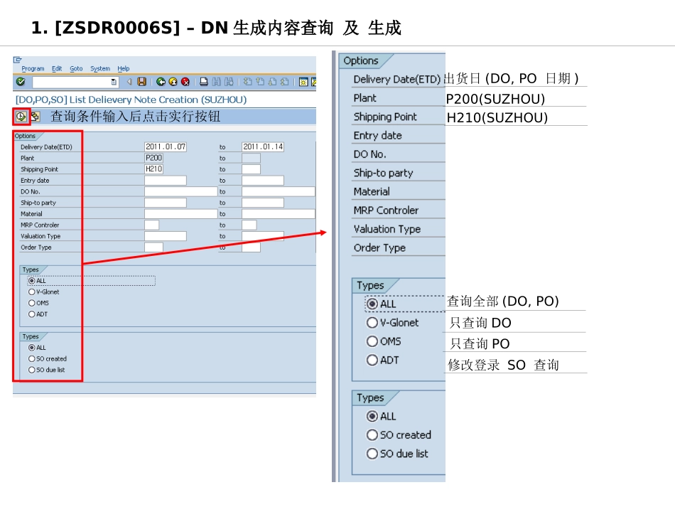 SAPSD使用手册_第2页
