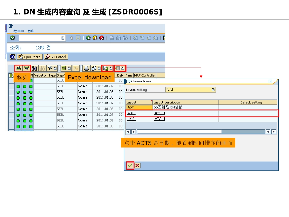 SAPSD使用手册_第3页