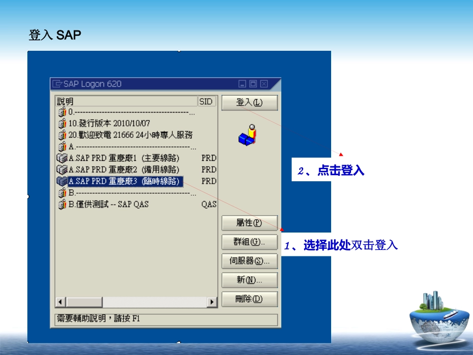 SAP基本使用手册_第2页