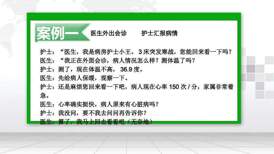 SBAR交接班模式在临床运用_第2页