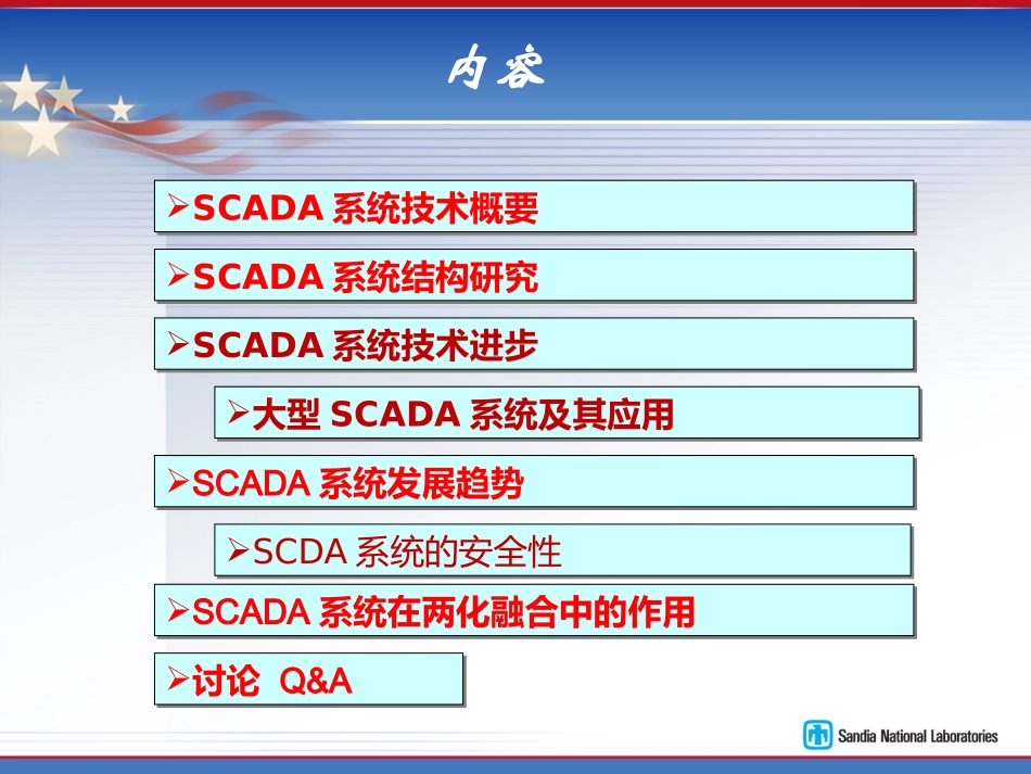 SCADA培训资料_第2页