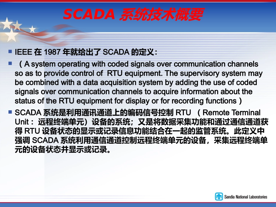 SCADA培训资料_第3页