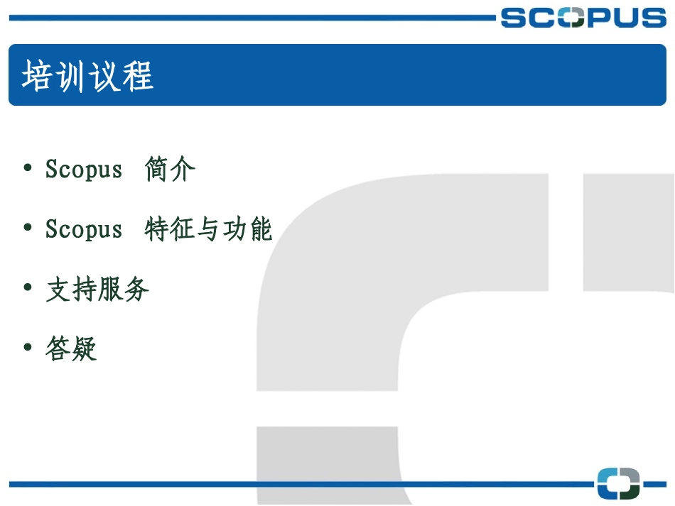 Scopus演示及使用指南_第2页