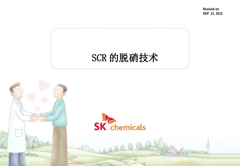 SCR脱硝技术技术_第1页