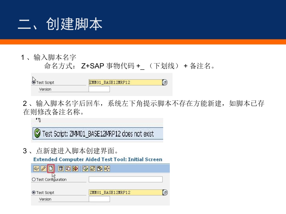 SECATT培训教程_第3页